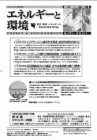 エネルギーと環境 2351 表紙
