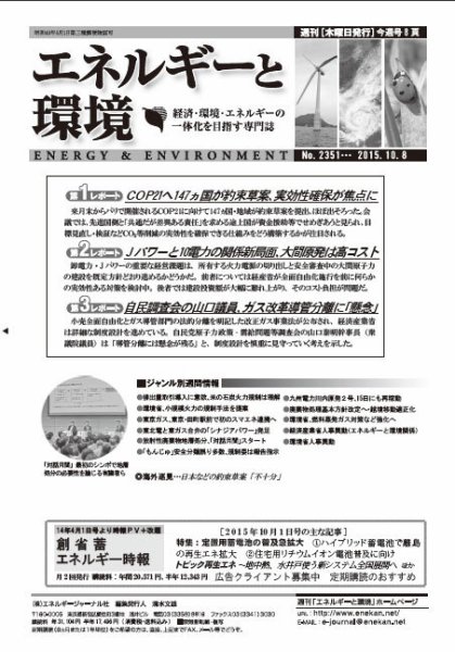エネルギーと環境 2351 (発売日2015年10月08日) 表紙