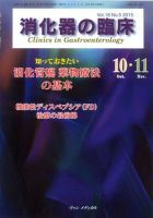 消化器の臨床 Vol.18 No.5 (発売日2015年10月10日) 表紙