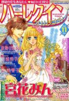 ハーレクインオリジナル 2015年11月号 (発売日2015年10月10日) 表紙