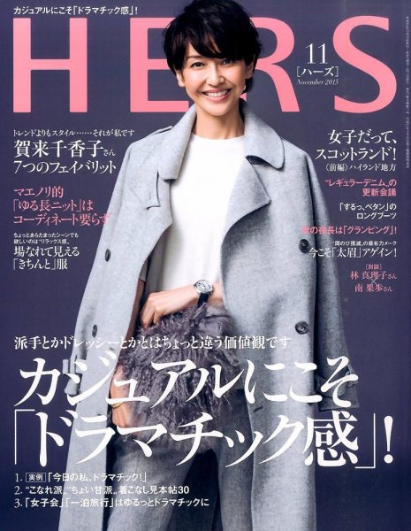 HERS（ハーズ） 2015年11月号 (発売日2015年10月10日) 表紙