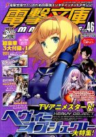 電撃文庫MAGAZINE  2015年11月号 (発売日2015年10月10日) 表紙