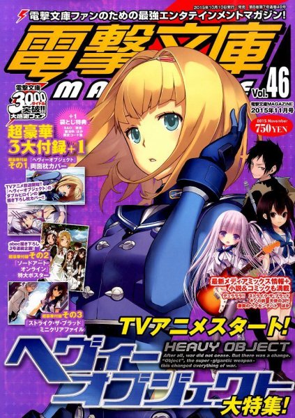 電撃文庫MAGAZINE  2015年11月号 (発売日2015年10月10日) 表紙
