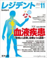 レジデント（Resident） 2015年11月号 表紙