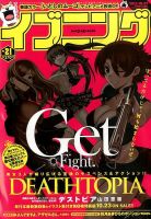 イブニング 2015年10/27号 (発売日2015年10月13日) 表紙