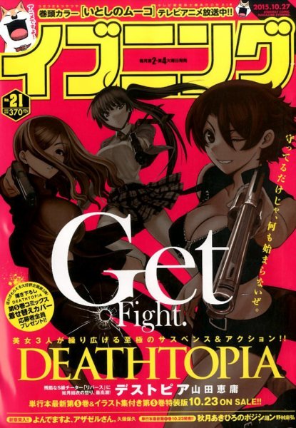 イブニング 2015年10/27号 (発売日2015年10月13日) 表紙