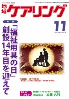 地域ケアリング Vol.17 No.12 表紙