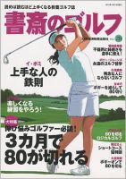 書斎のゴルフ Vol.28 (発売日2015年10月13日) 表紙