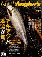 North Angler’s（ノースアングラーズ） 2015年11月号 表紙