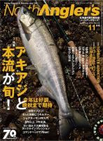 North Angler’s（ノースアングラーズ） 2015年11月号 (発売日2015年10月08日) 表紙