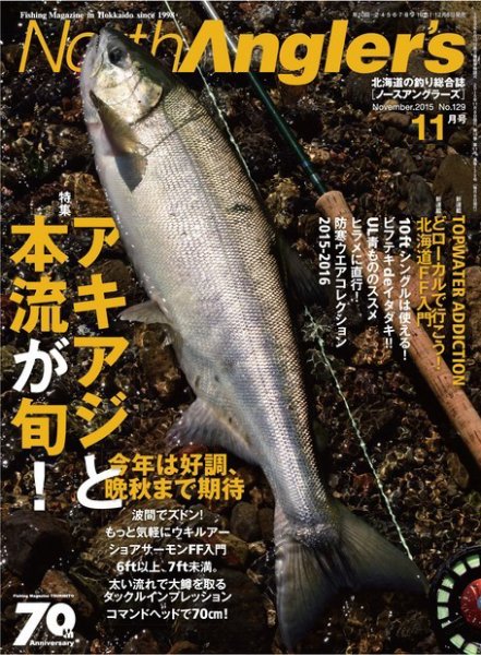 North Angler’s（ノースアングラーズ） 2015年11月号 (発売日2015年10月08日) 表紙