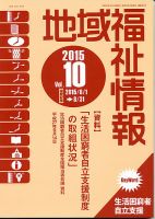 地域福祉情報 10月号 表紙