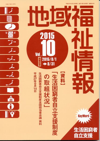 地域福祉情報 10月号 (発売日2015年10月10日) 表紙