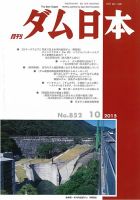 ダム日本 No.852 表紙