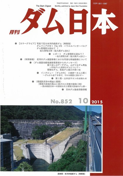 ダム日本 No.852 (発売日2015年10月10日) 表紙