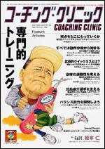 コーチングクリニック 2月号 (発売日2006年12月27日) 表紙