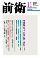 前衛 表紙