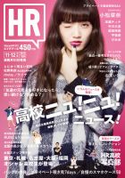 HR #34 (発売日2015年10月10日) 表紙