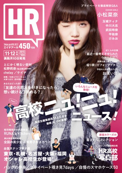 HR #34 (発売日2015年10月10日) 表紙
