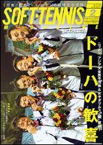 ソフトテニスマガジン 2月号 (発売日2006年12月27日) 表紙