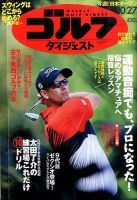 週刊ゴルフダイジェスト 2015年10月27日号 表紙