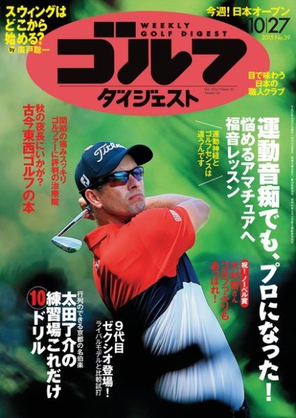 週刊ゴルフダイジェスト 2015年10月27日号 (発売日2015年10月13日) 表紙