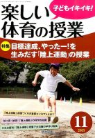 楽しい体育の授業 2015年11月号 表紙