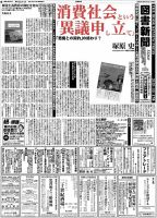 図書新聞 3226号 (発売日2015年10月10日) 表紙