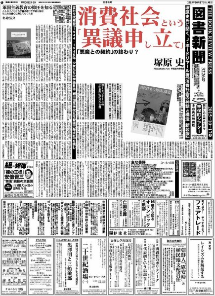 図書新聞 3226号 (発売日2015年10月10日) 表紙