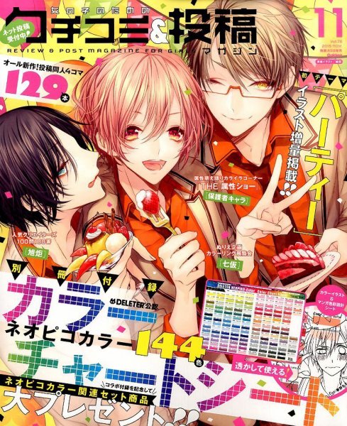 女の子のためのクチコミ＆投稿マガジン 2015年11月号 (発売日2015年10月09日) 表紙