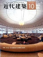 近代建築 2015年10月号 表紙