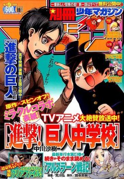 別冊少年マガジン 2012年11月号 進撃の巨人表紙 新連載 少年漫画 別冊少年マガジン 2012年11月号 進撃の巨人表紙 新連載 少年漫画