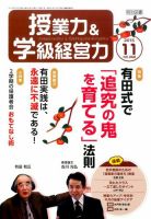 授業力 & 学級経営力 2015年11月号 表紙