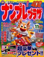 ナンプレプラザ 2015年11月号 表紙