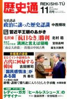 歴史通 2015年11月号 (発売日2015年10月06日) 表紙