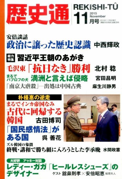 歴史通 2015年11月号 (発売日2015年10月06日) 表紙