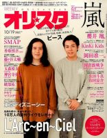オリ★スタ 2015年10/19号 (発売日2015年10月09日) 表紙