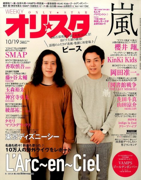 オリ★スタ 2015年10/19号 (発売日2015年10月09日) 表紙