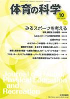 体育の科学 65巻10月号 表紙