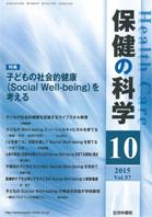 保健の科学 57巻10月号 (発売日2015年10月16日) 表紙