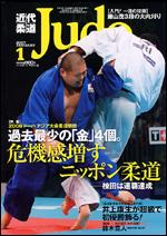 近代柔道 2009 欠けあり 近代柔道 2009 欠けあり