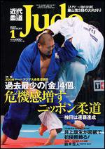 近代柔道 1月号 (発売日2006年12月22日) 表紙