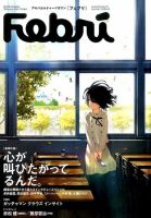 Febri（フェブリ） VOL.31 (発売日2015年10月10日) 表紙
