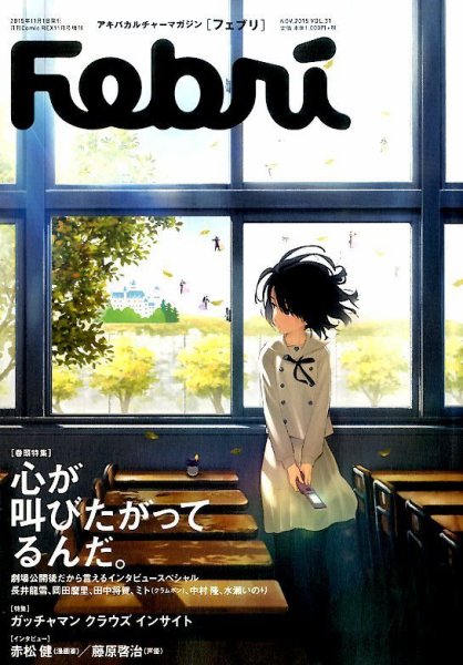 Febri（フェブリ） VOL.31 (発売日2015年10月10日) 表紙