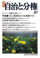 自治と分権 61号 (発売日2015年10月10日) 表紙