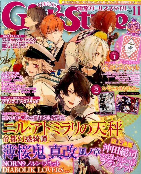 電撃Girl's Style (ガールズスタイル) 2015年11月号 (発売日2015年10月10日) 表紙