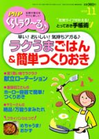 PHPくらしラクーる 11月号 表紙