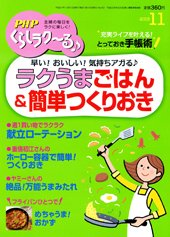 PHPくらしラクーる 11月号 (発売日2015年10月09日) 表紙