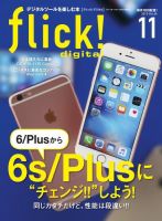 flick!（フリック） 2015年11月号 表紙