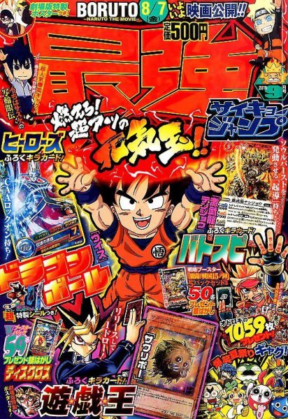 劇場版 遊戯王 スペシャル特大ポスター　最強ジャンプ　付録　2015年 9月号 最強ジャンプ 2015年9/5号 (発売日2015年08月01日) | 雑誌/定期購読の